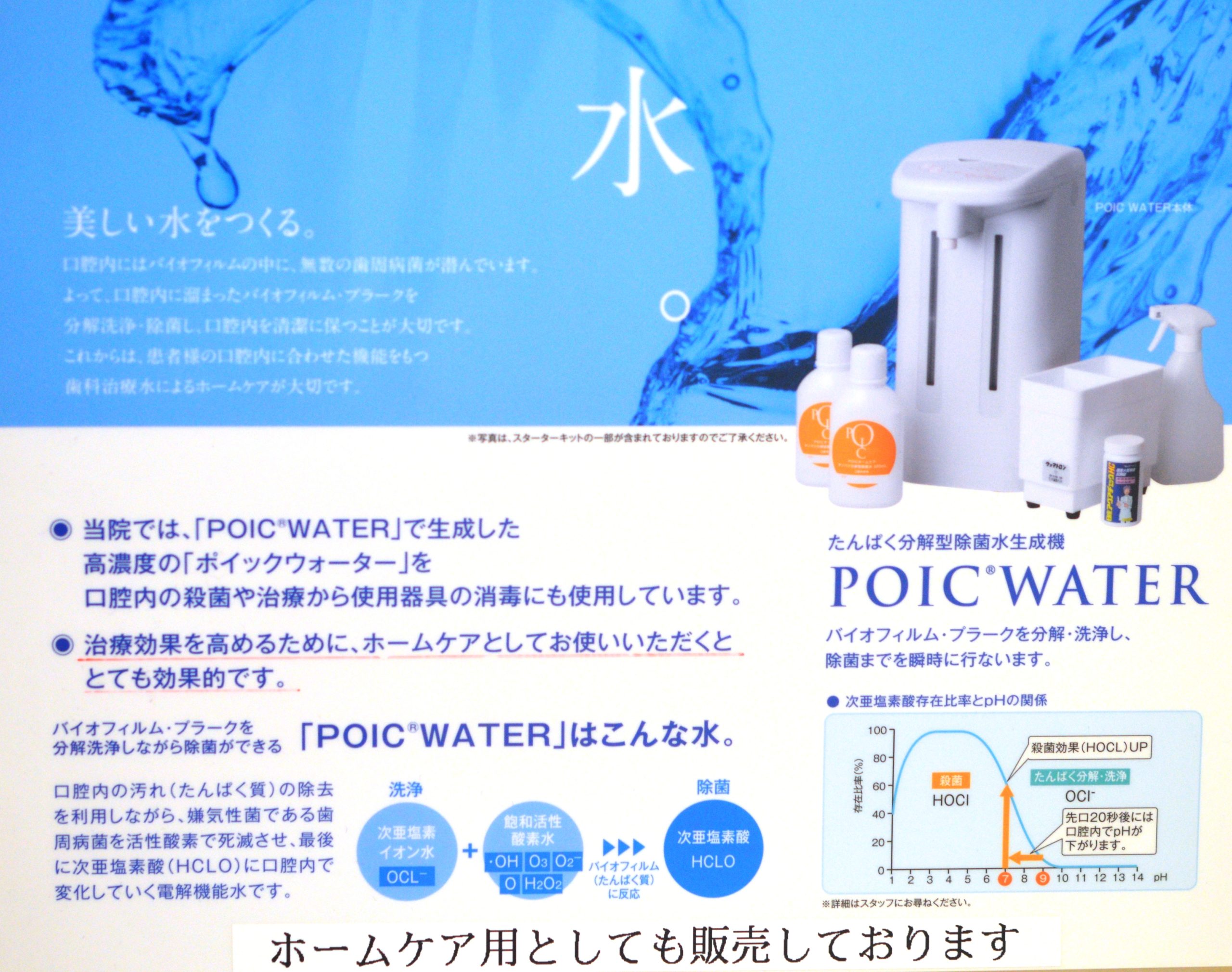 poicwater
